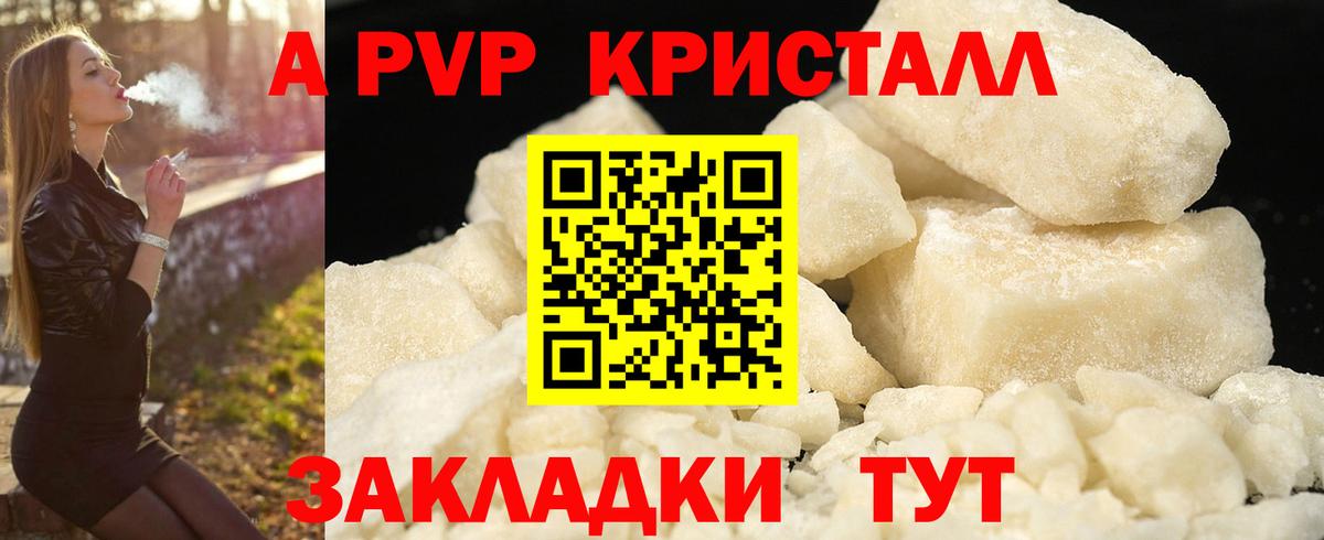 APVP кристаллы Тосно