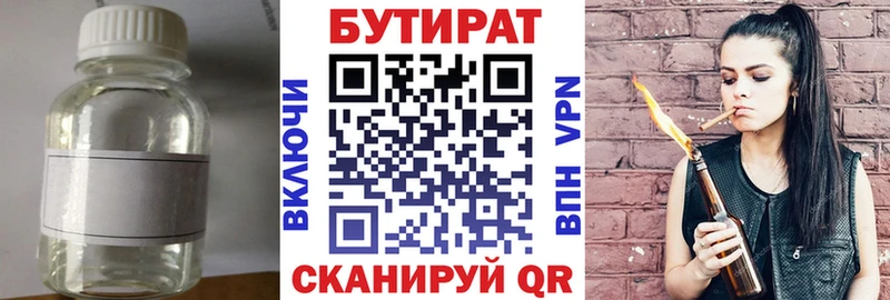 что такое   Тосно  shop формула  БУТИРАТ бутик 