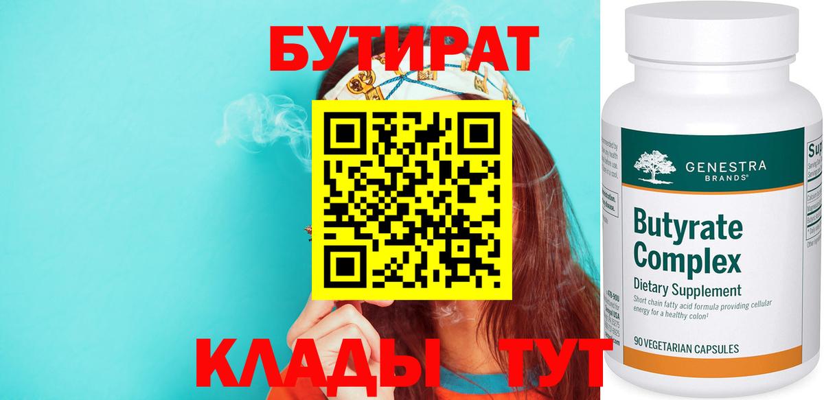 Бутират вода Тосно