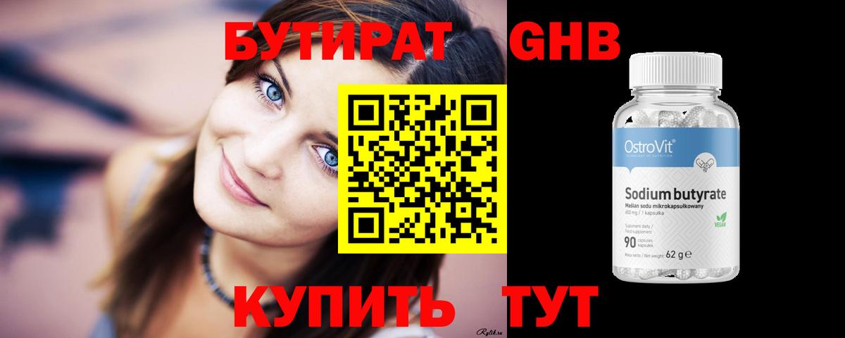 БУТИРАТ  Бутират буратино  Вход с VPN  Тосно 