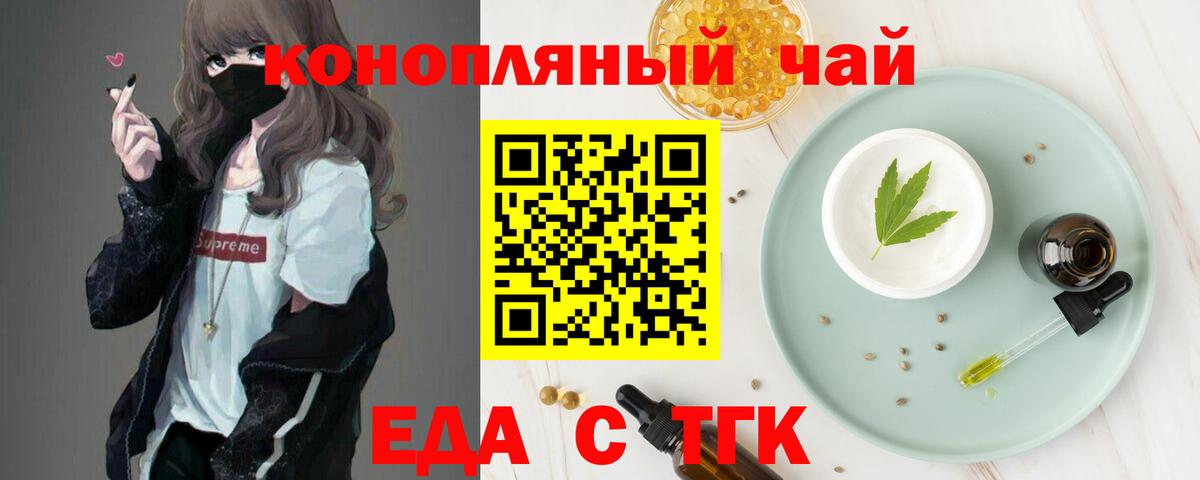 Еда ТГК марихуана  Вход с VPN  Тосно 