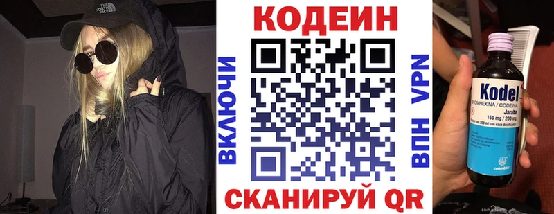 Codein напиток Lean (лин)  Тосно 