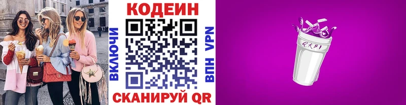 Кодеиновый сироп Lean напиток Lean (лин) Тосно