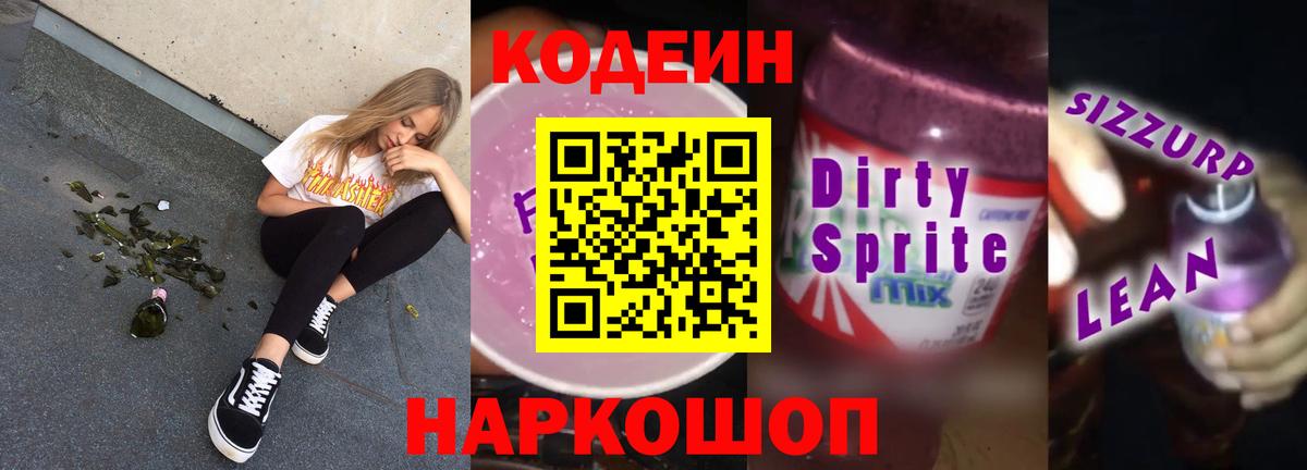 Codein Purple Drank  Вход с VPN  Тосно 